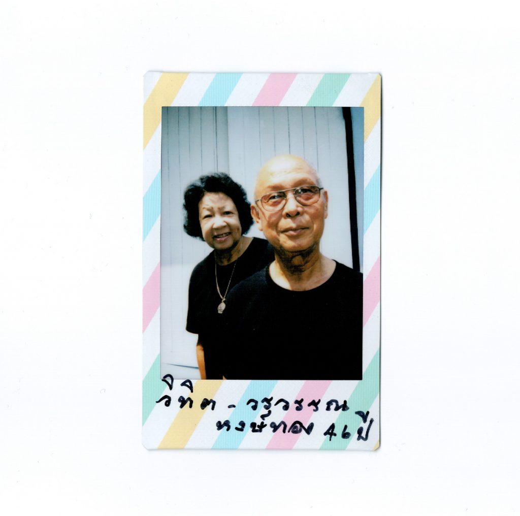 คู่ชีวิต