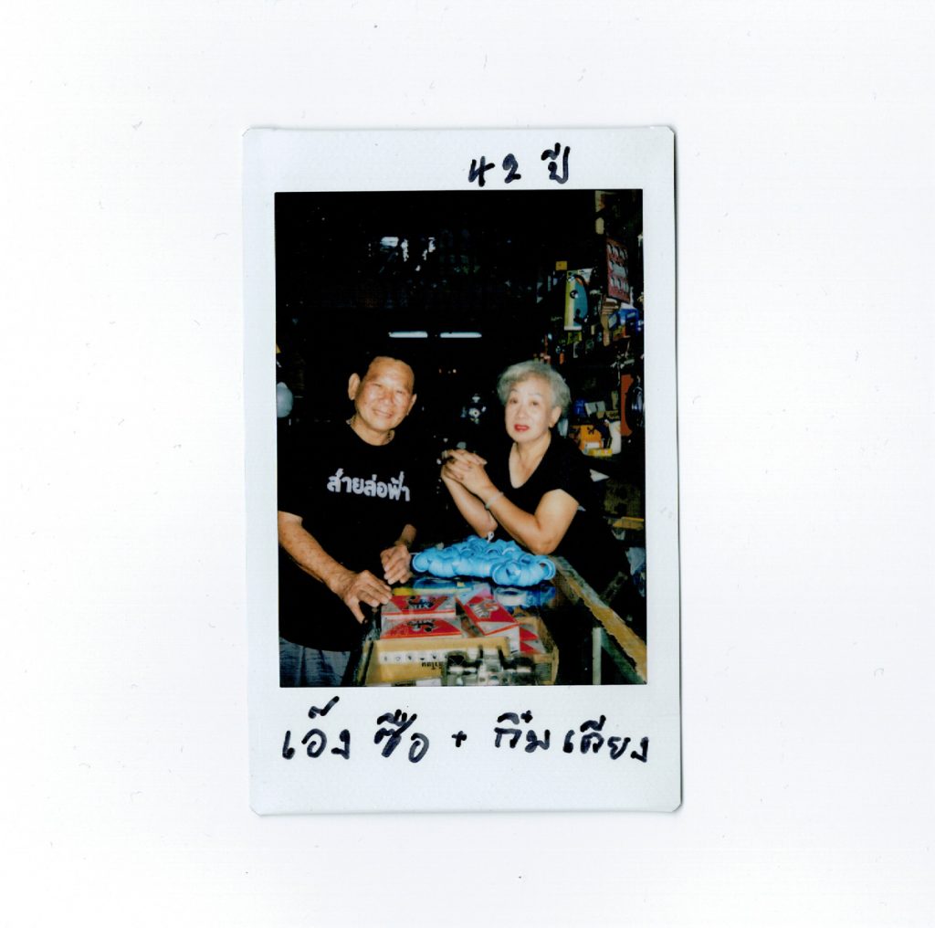 คู่ชีวิต