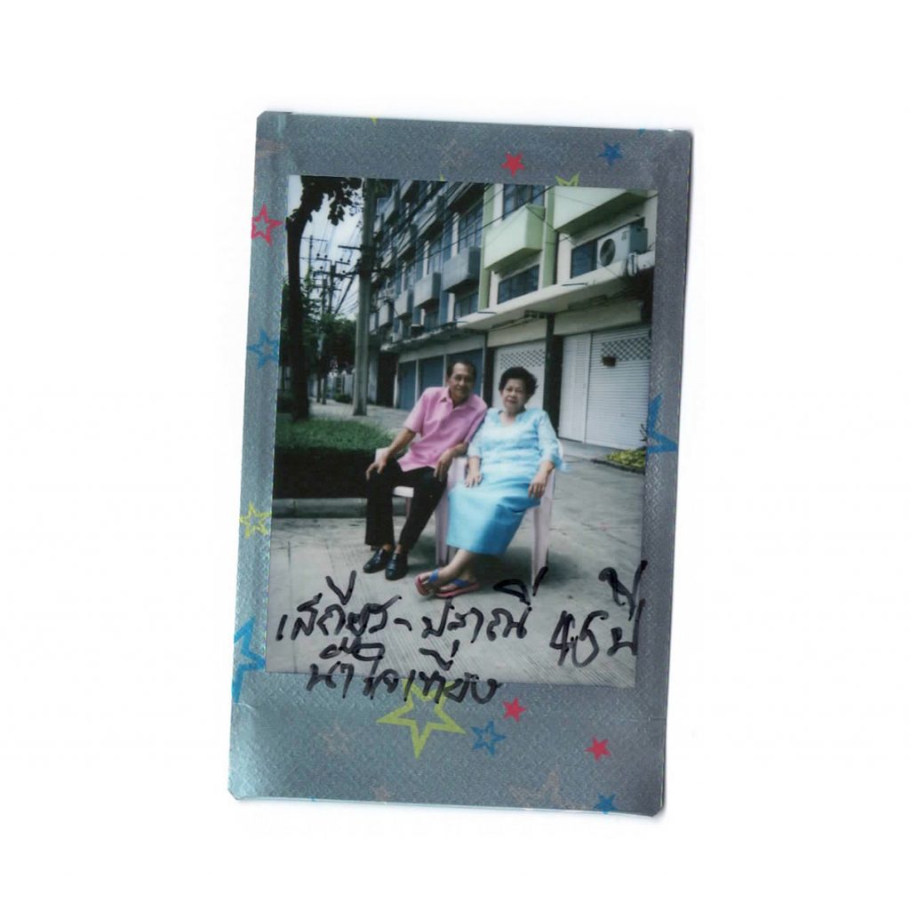 คู่ชีวิต